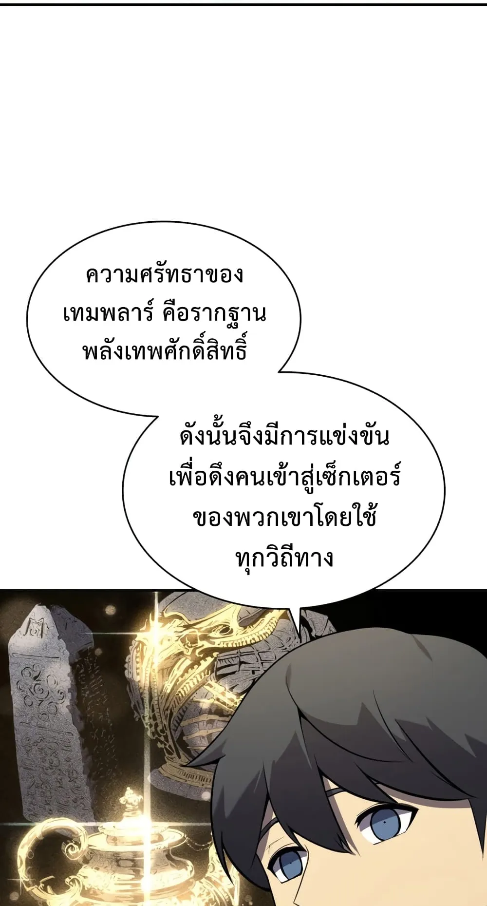 The Return of The Disaster-Class Hero ตอนที่ 4 หน้า 45