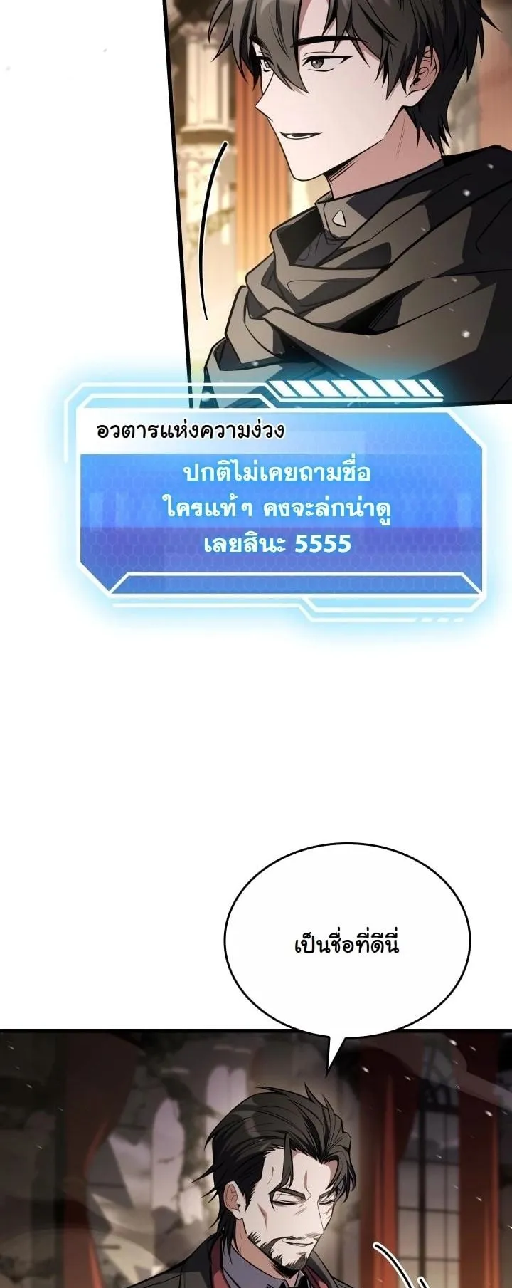 Swordmanship Veteran’s Game Stream ตอนที่ 11 หน้า 21