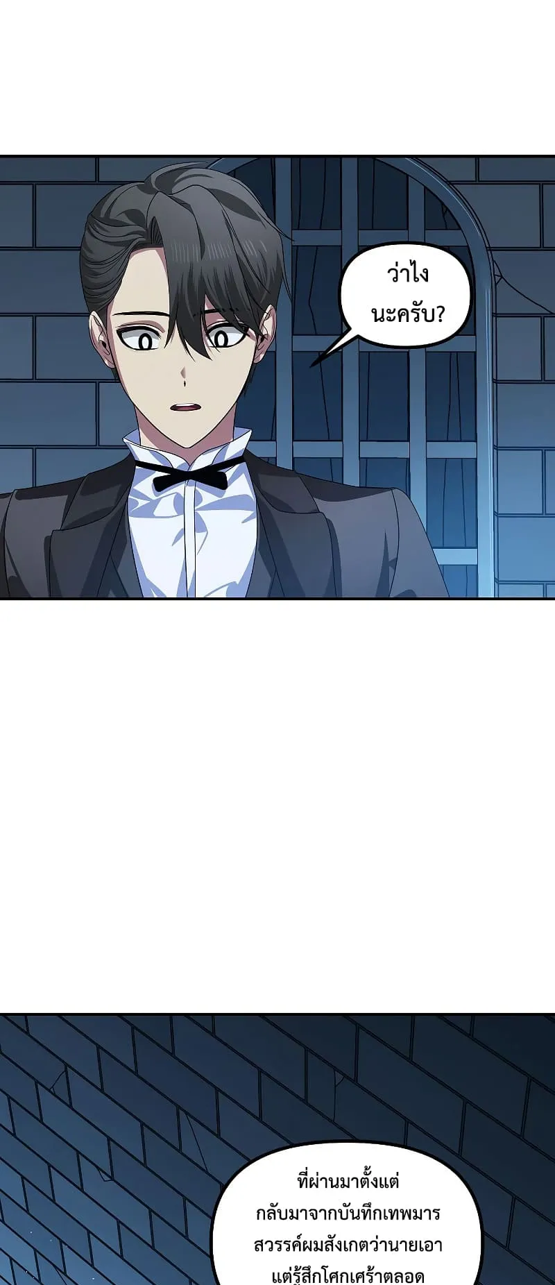 SSS-Class Suicide Hunter ตอนที่ 85 หน้า 32