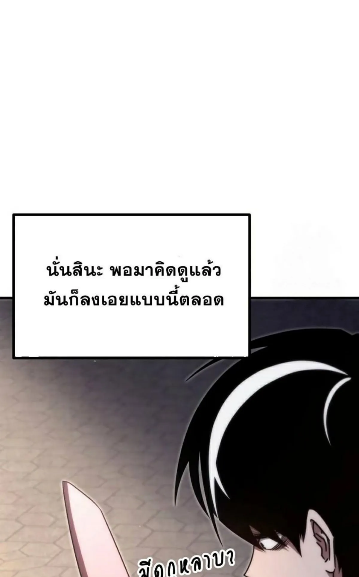 I Took Over The Academy With a Single Sashimi Knife ตอนที่ 12 หน้า 23