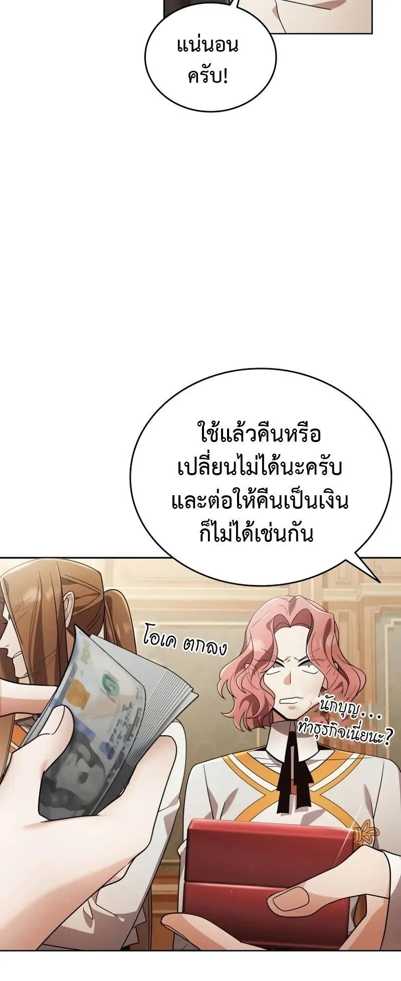 A Cadet Becomes a Prophet ตอนที่ 20 หน้า 71