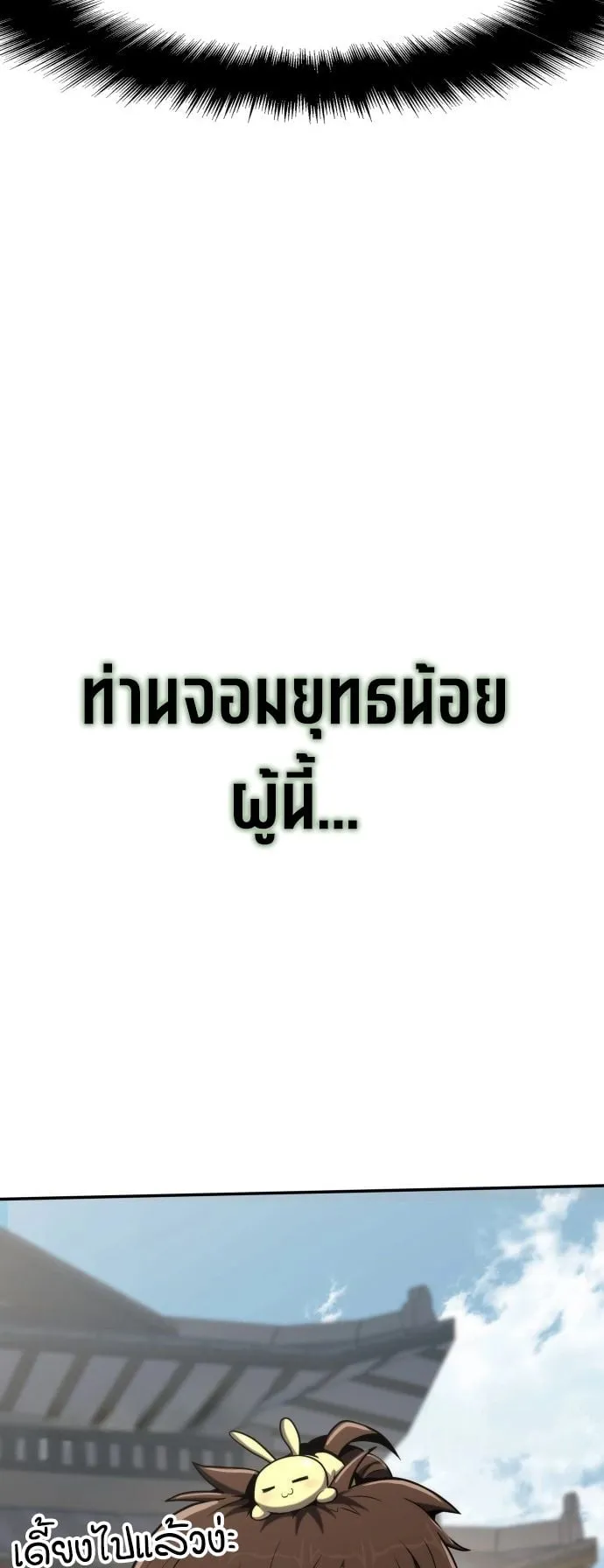 The Poison Master of Sacheon Tang Clan ตอนที่ 3 หน้า 135