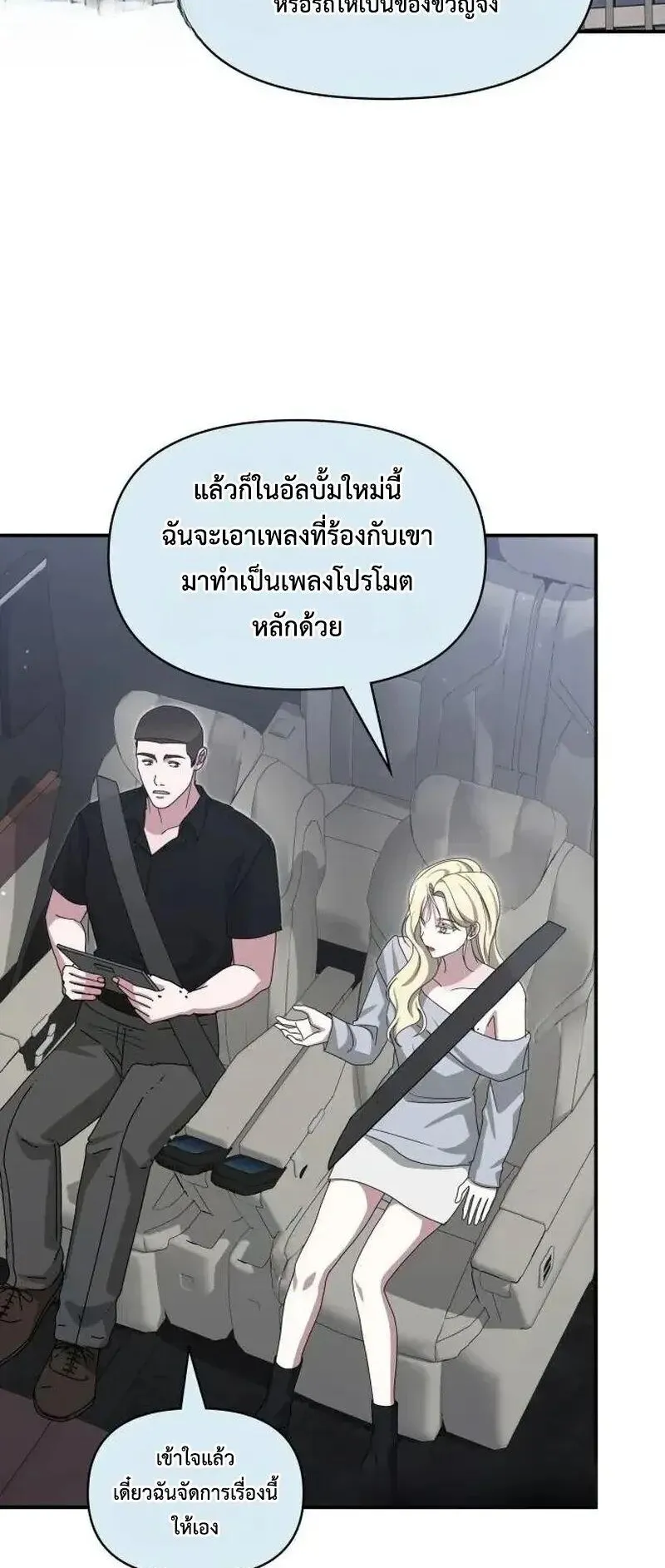 I Was Immediately Mistaken for a Monster Genius Actor ตอนที่ 117 หน้า 63