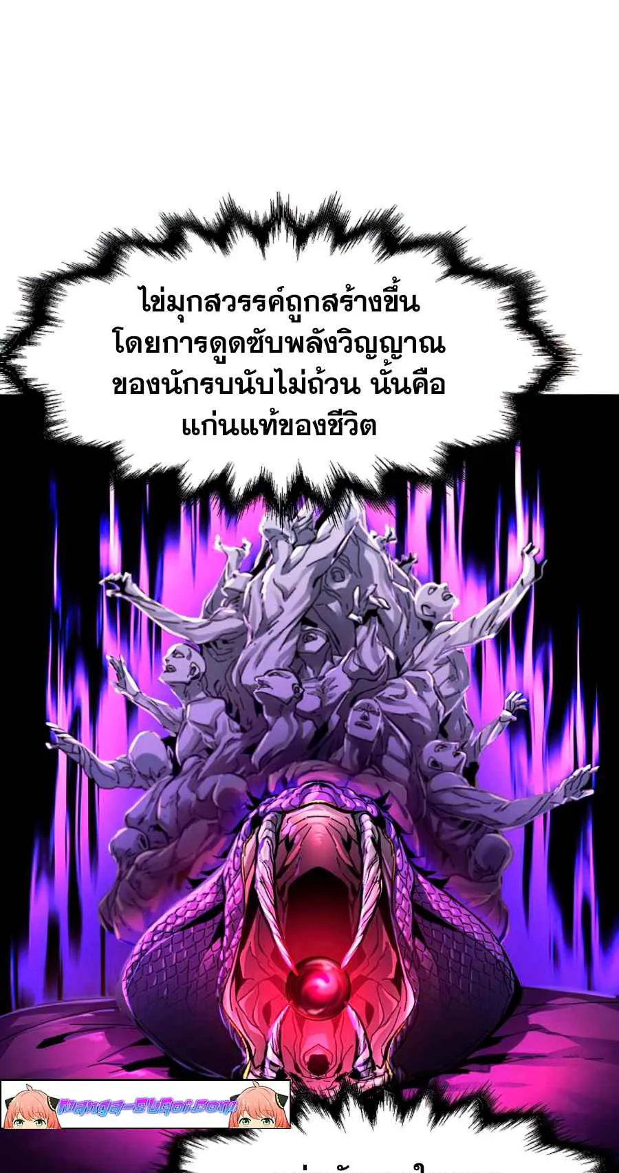 Return of the Mad Demon ตอนที่ 23 หน้า 46