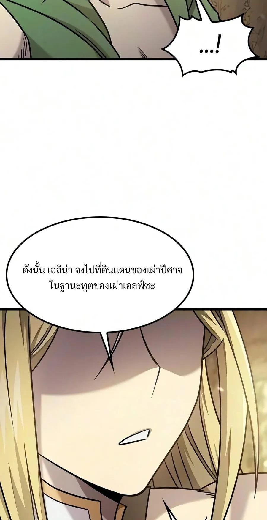 What a Bountiful Harvest, Demon Lord! ตอนที่ 70 หน้า 14