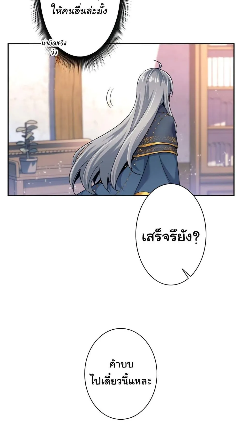 I Quit the Hero’s Party ตอนที่ 4 หน้า 24