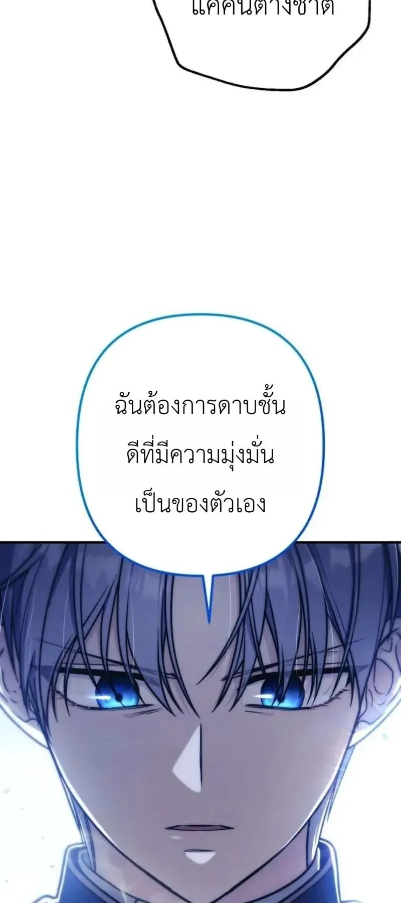 The Frontier Counts 10th-Class Outcast ตอนที่ 14 หน้า 28