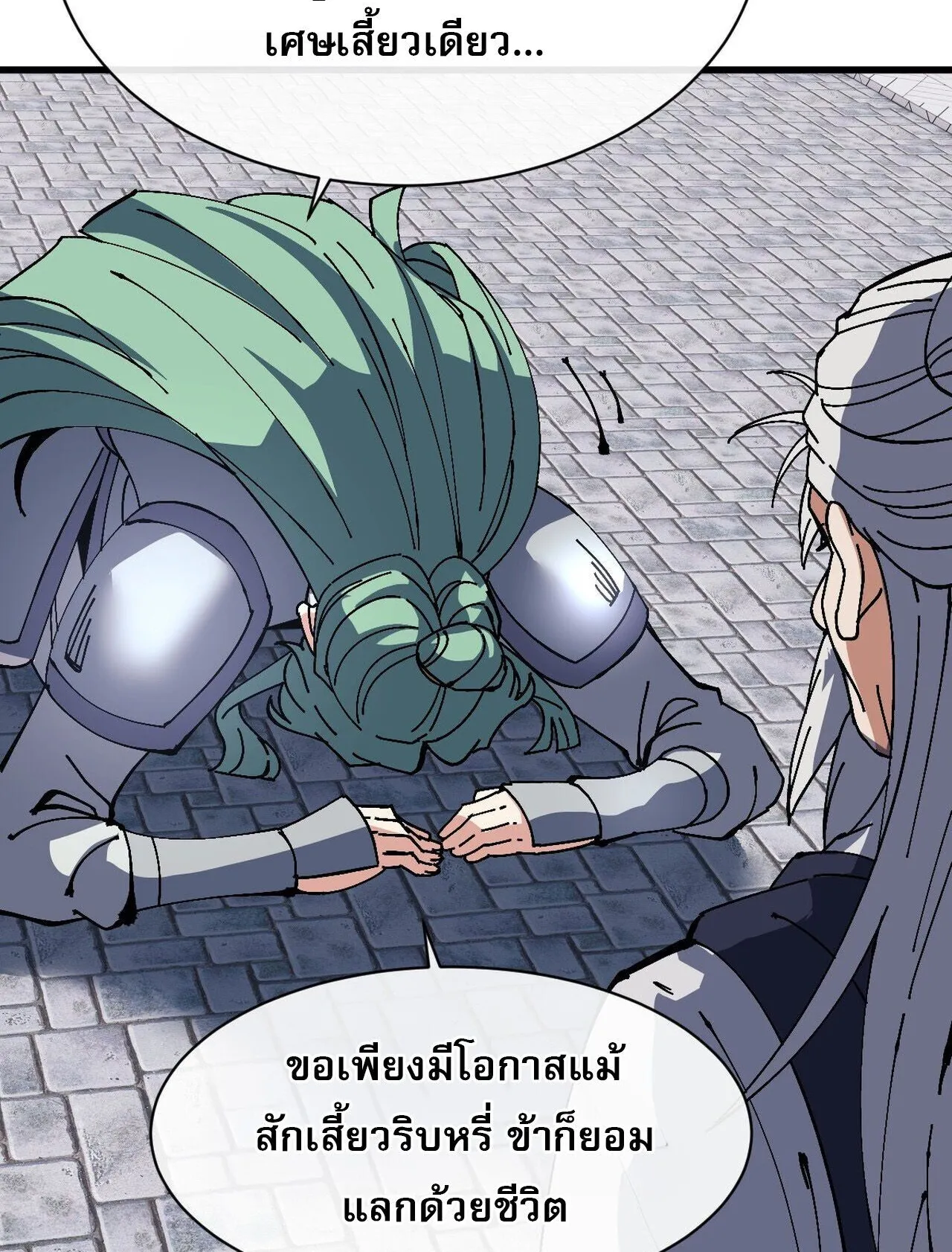 Devious Son of Heaven ตอนที่ 201 หน้า 25