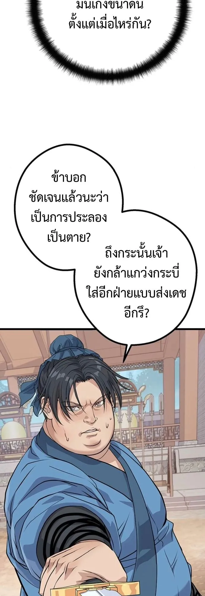 Becoming the Cheon Clan’s Mad Dog ตอนที่ 3 หน้า 48
