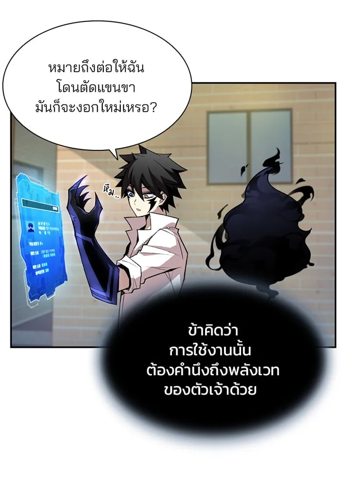 Villain to Kill ตอนที่ 5 หน้า 26