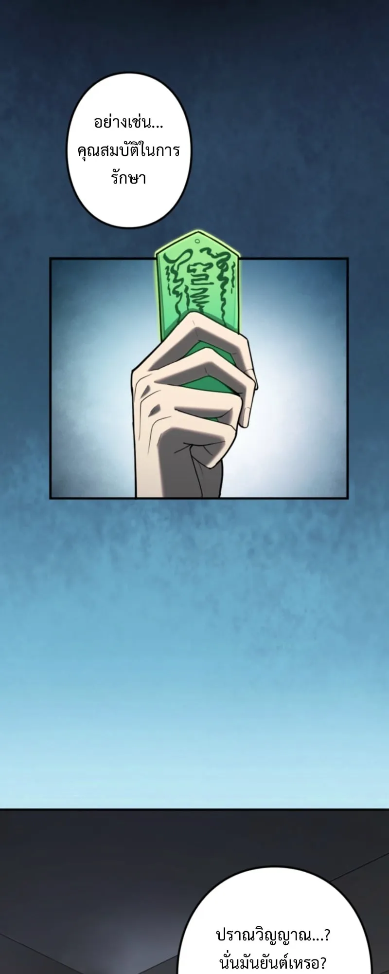 The Clan’s Failure Is a Former Continental Champion ตอนที่ 8 หน้า 25