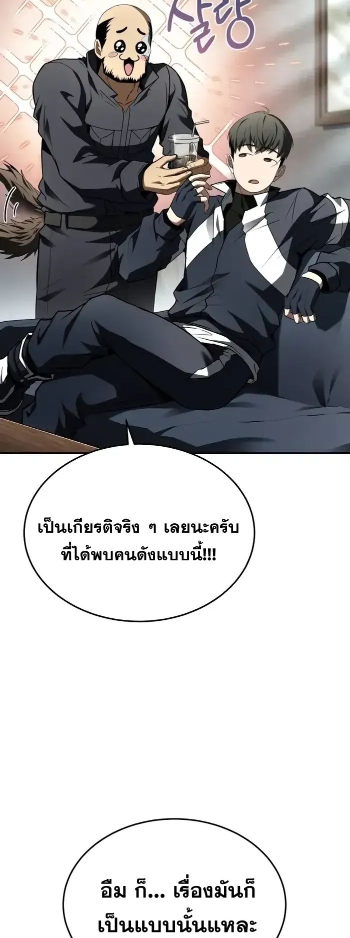 Trait Hoarder ตอนที่ 9 หน้า 16
