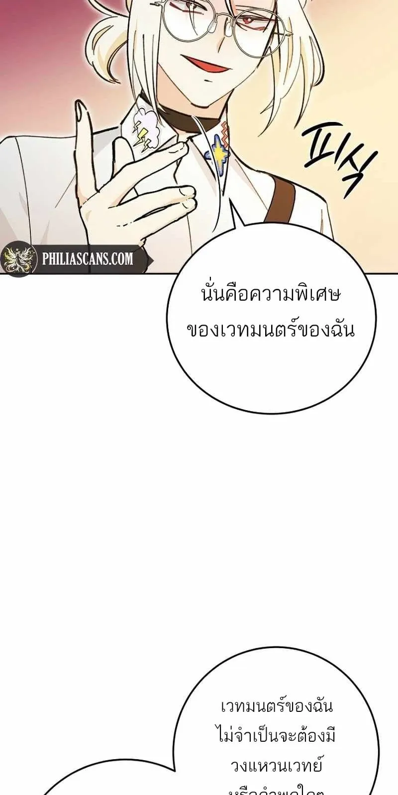 I Became a Civil Servant in a Magical World ตอนที่ 5 หน้า 39