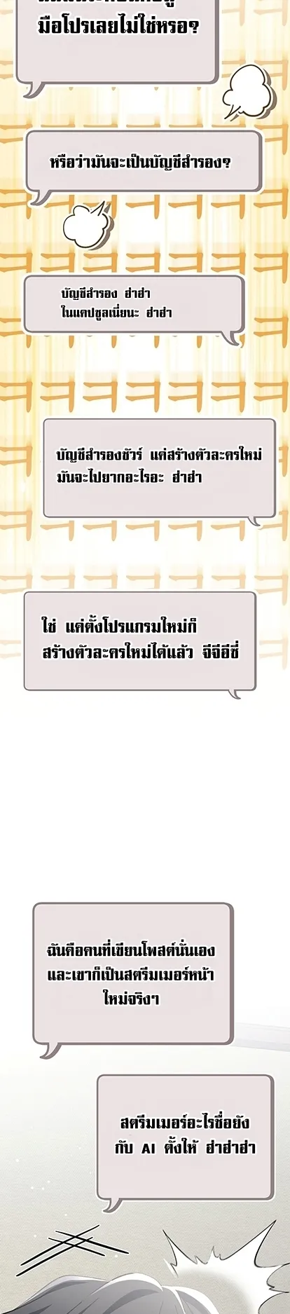 Genius Archer’s Streaming ตอนที่ 4 หน้า 7