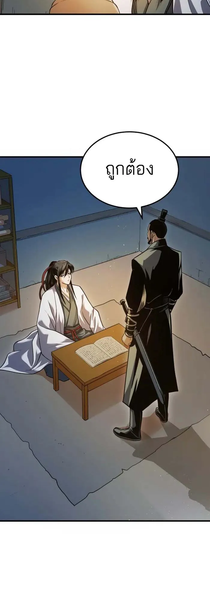 Records of the Demonic Path’s Return ตอนที่ 1 หน้า 5