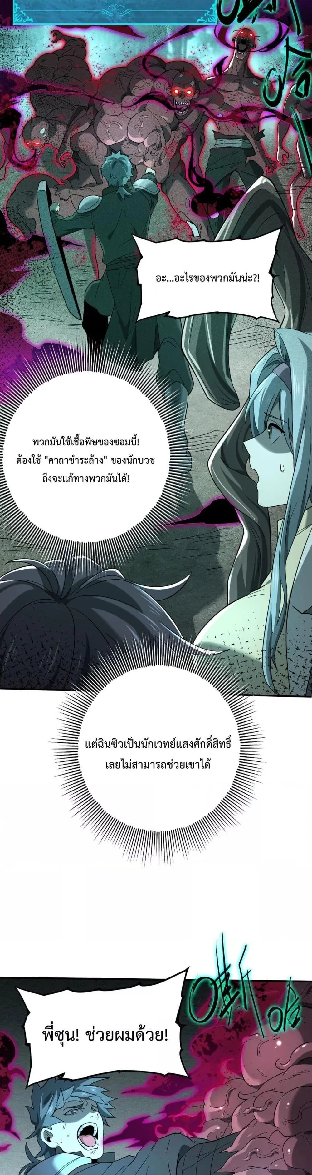 I am Drako Majstor ตอนที่ 5 หน้า 25