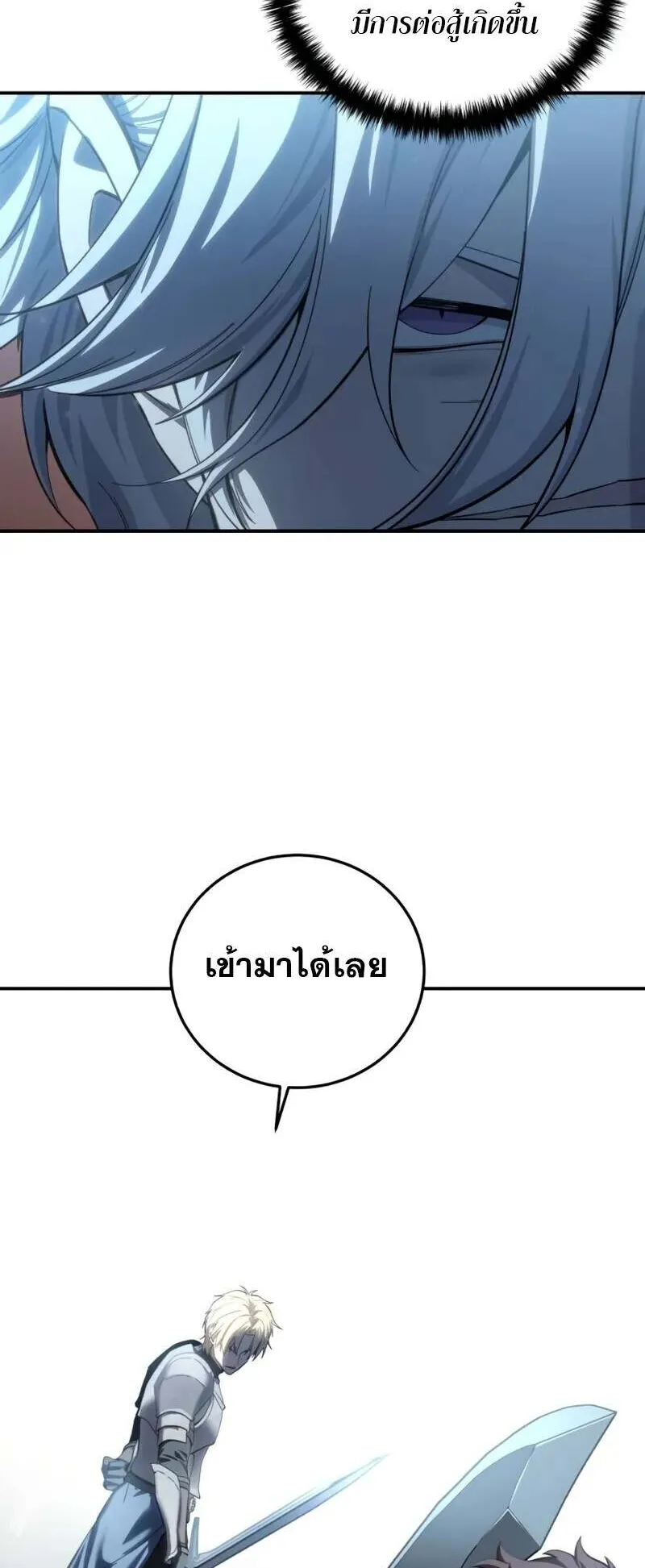 Star-Embracing Swordmaster ตอนที่ 82 หน้า 27