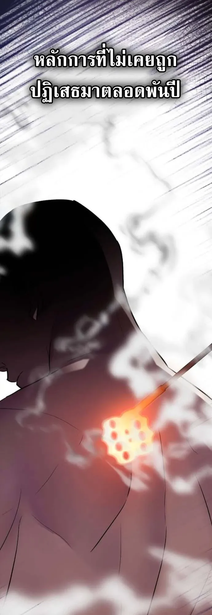 I Was Reincarnated as the Third Son of a Duke ตอนที่ 4 หน้า 63