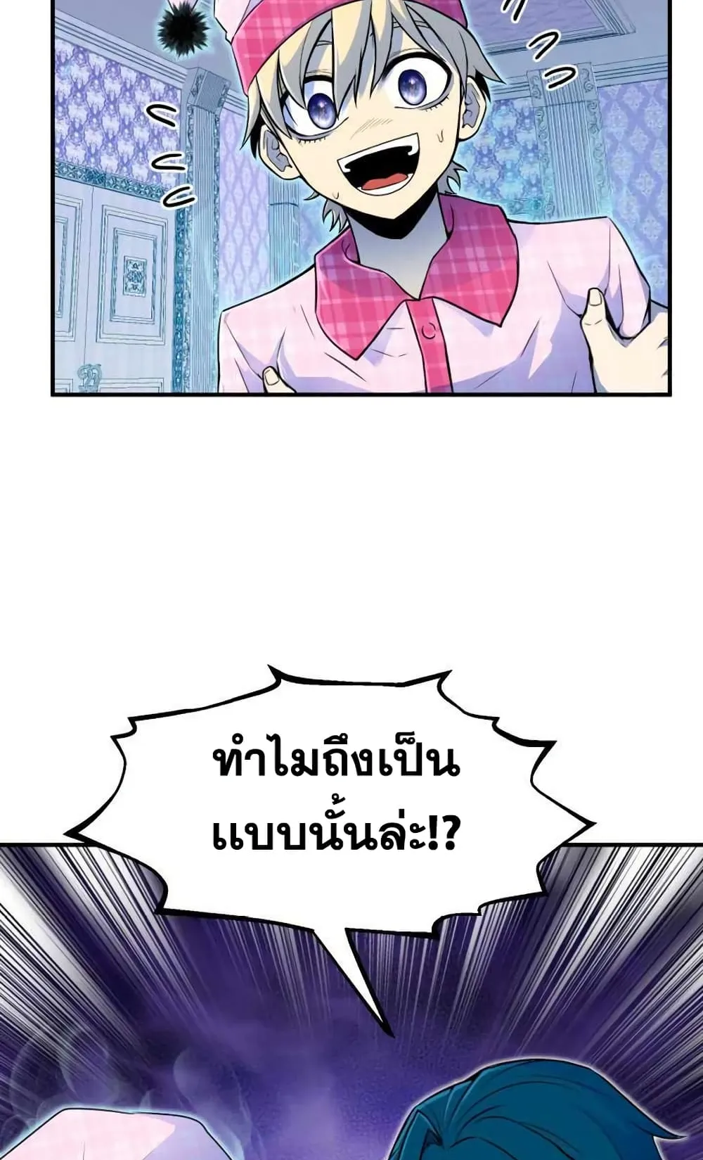 Standard of Reincarnation ตอนที่ 3 หน้า 104