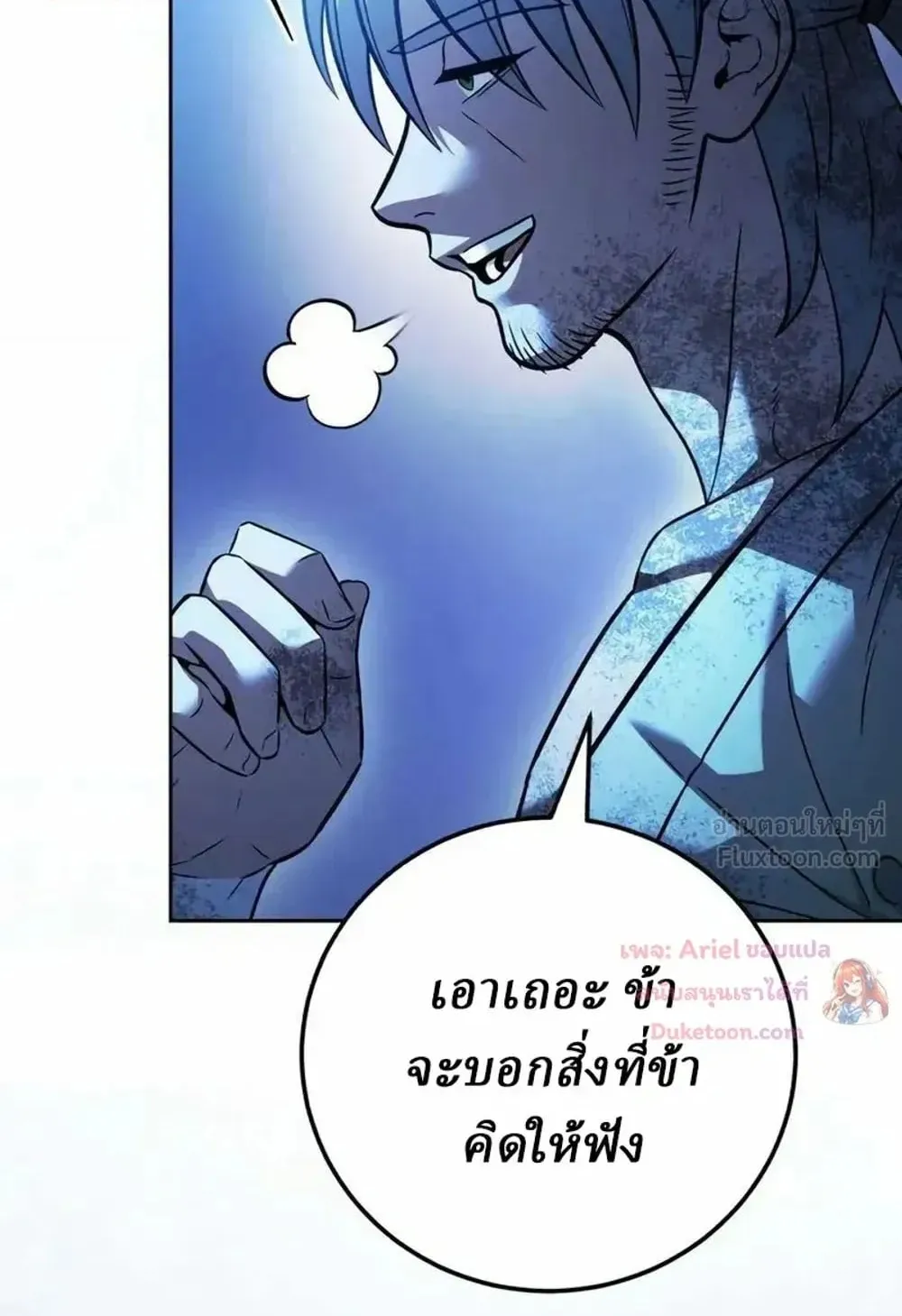 Sichuan’s Supreme King ตอนที่ 35 หน้า 74