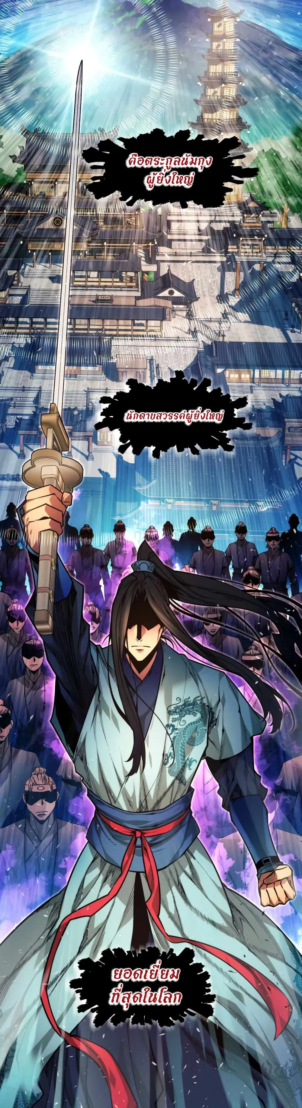 A Modern Man Who Got Transmigrated Into the Murim World ตอนที่ 5 หน้า 58