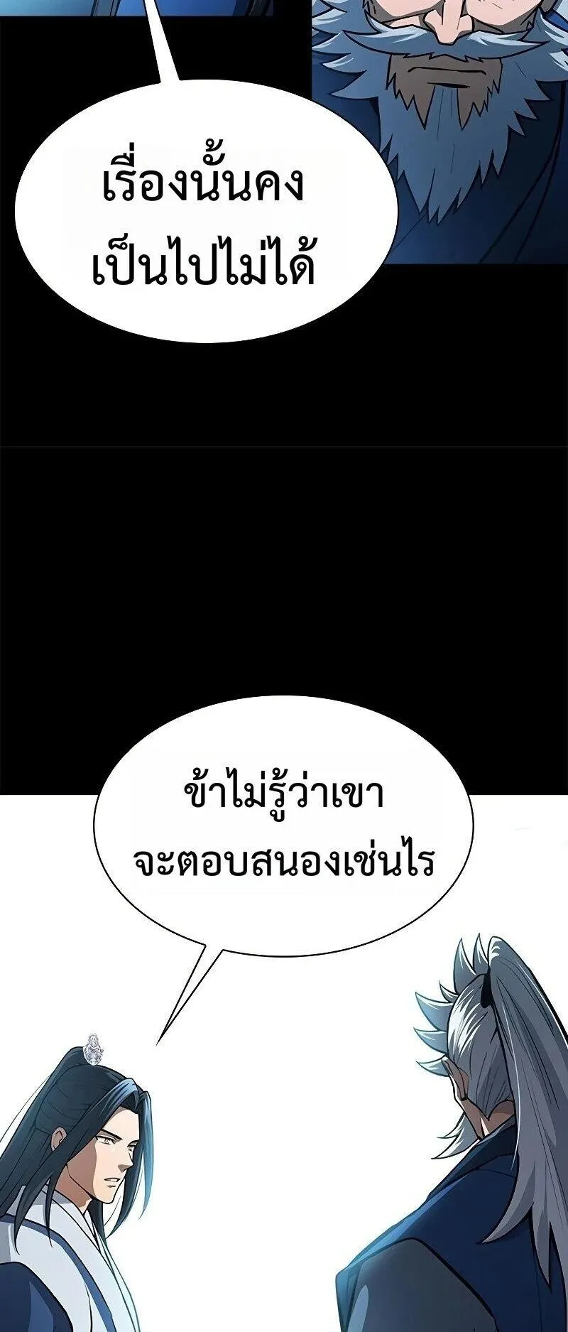 Regression of the Yong Clan Heir ตอนที่ 53 หน้า 46