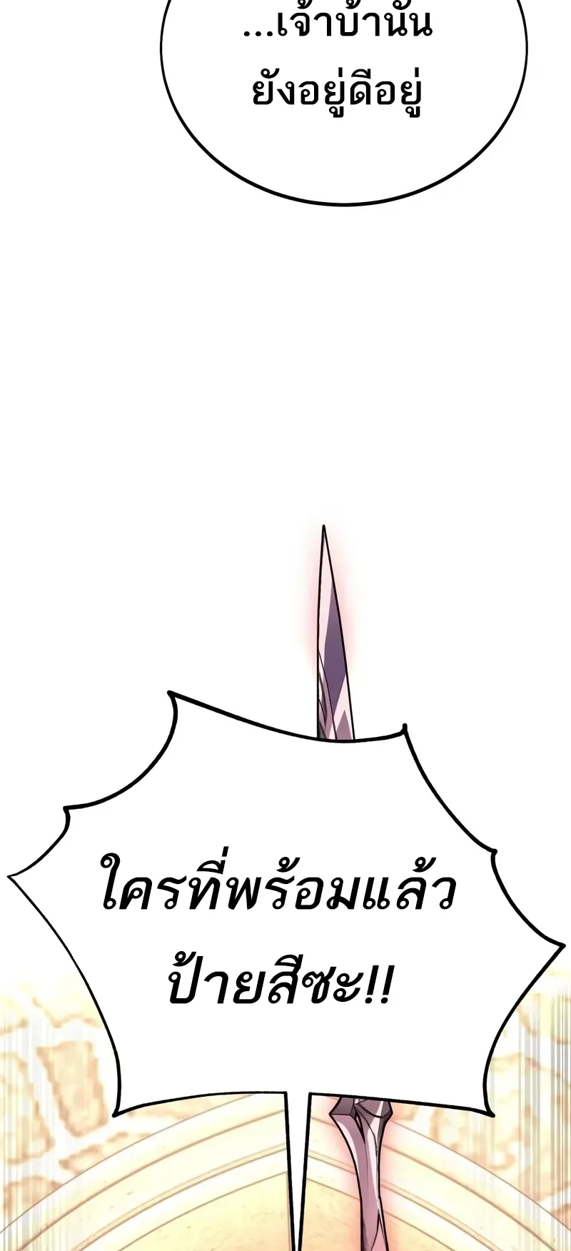 I Killed an Academy Player ตอนที่ 49 หน้า 56