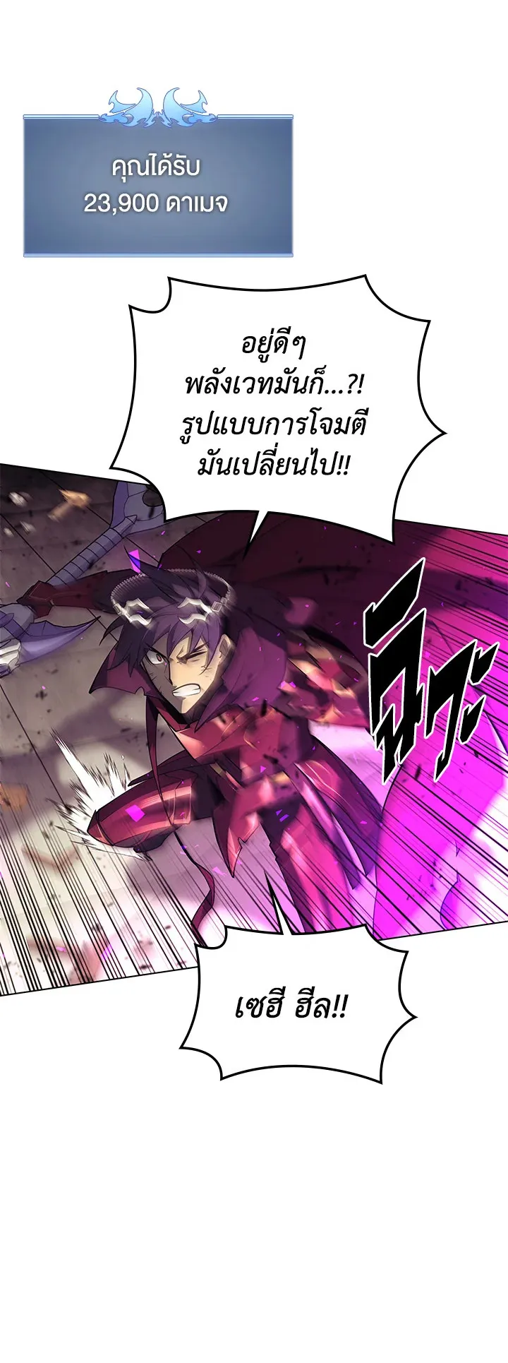 Overgeared ตอนที่ 106 หน้า 25