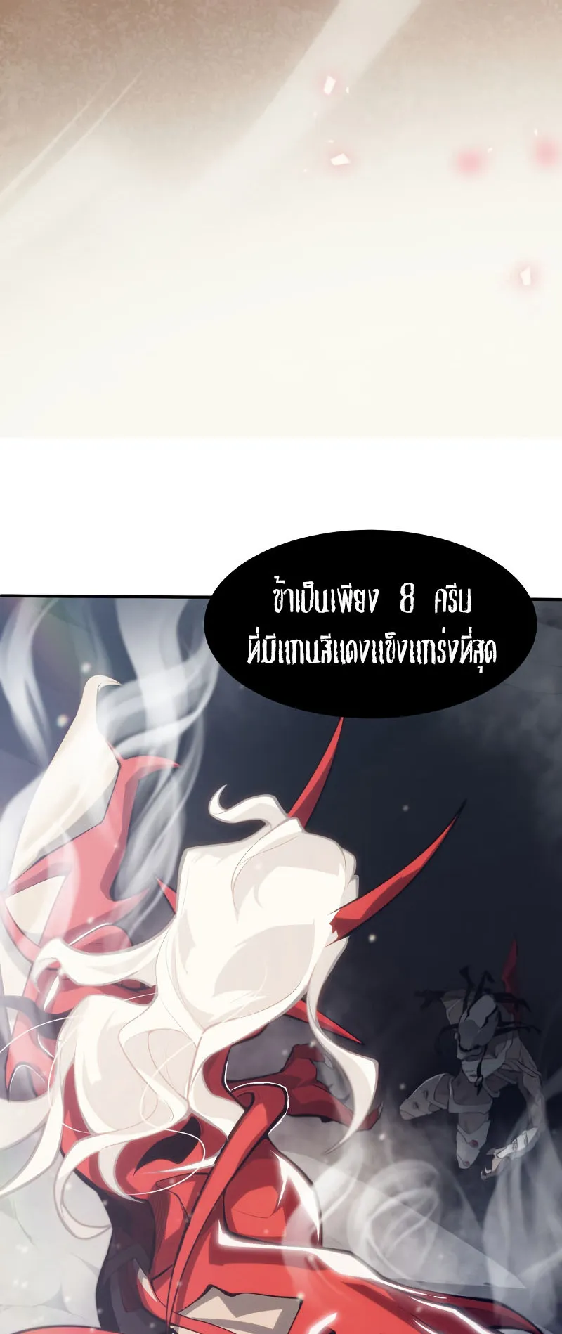 Demonic Evolution ตอนที่ 8 หน้า 41