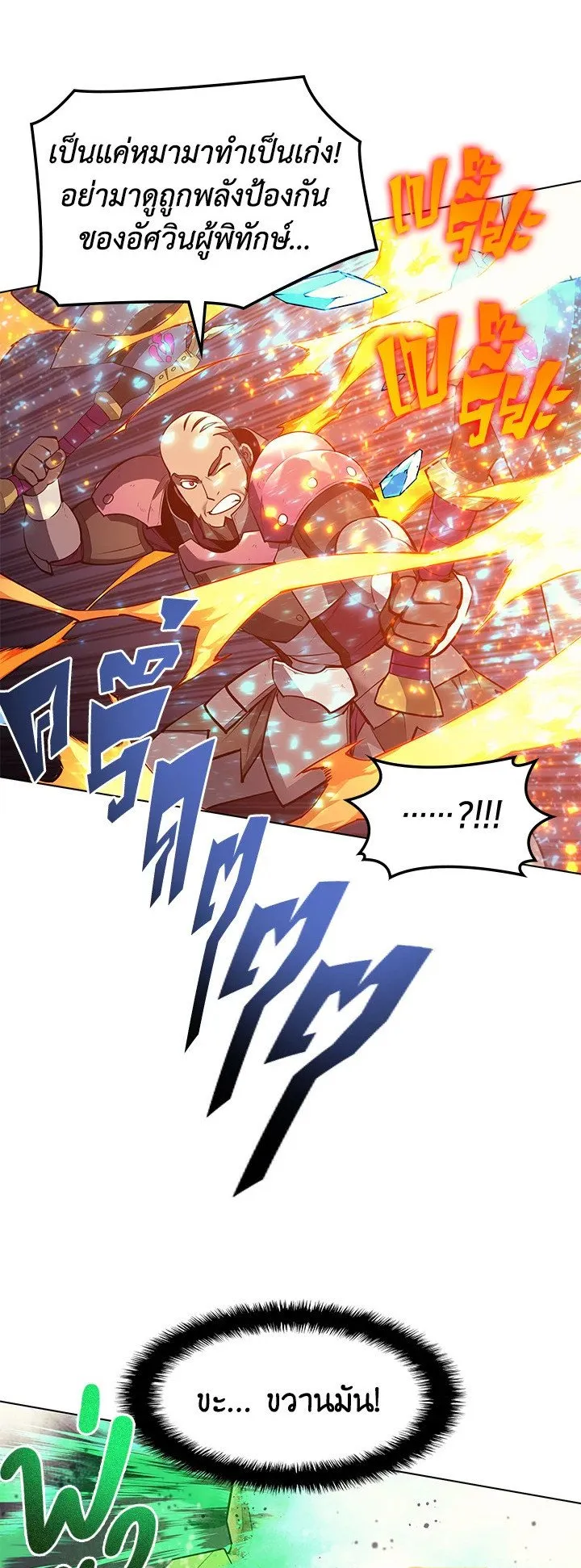 Overgeared ตอนที่ 48 หน้า 54