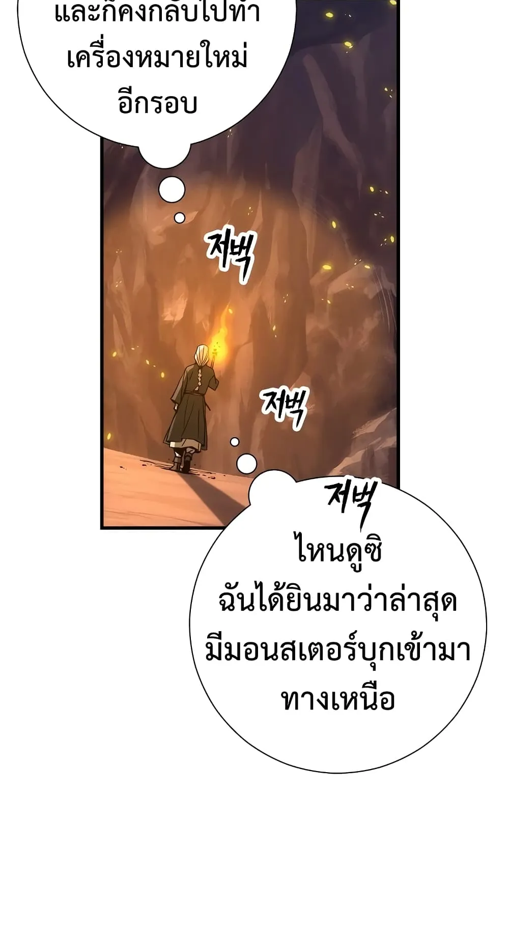 The Hero Returns ตอนที่ 8 หน้า 93