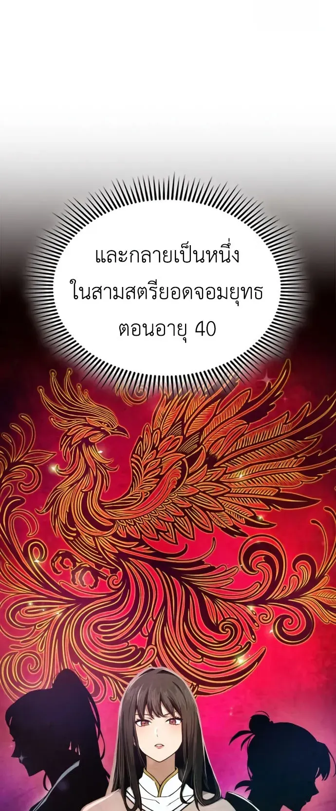 Regression of the Yong Clan Heir ตอนที่ 17 หน้า 16
