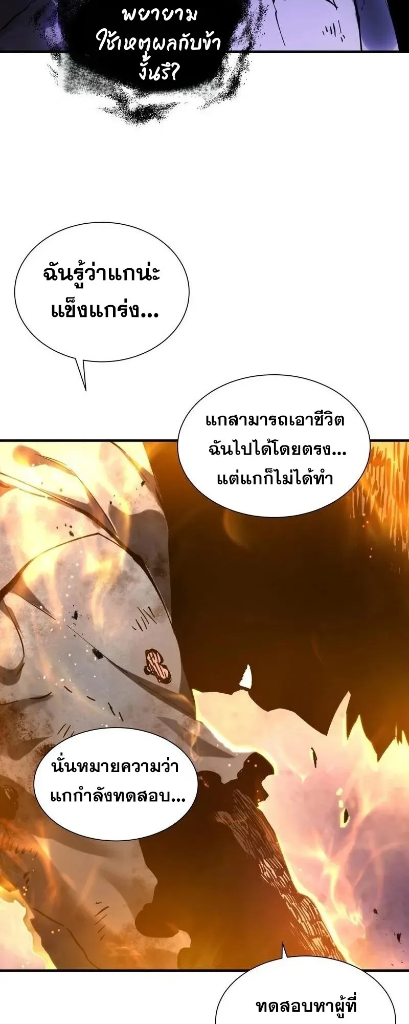 I Owe Billions in Debt, So I Was Forced to Work for an Evil God ตอนที่ 1 หน้า 32