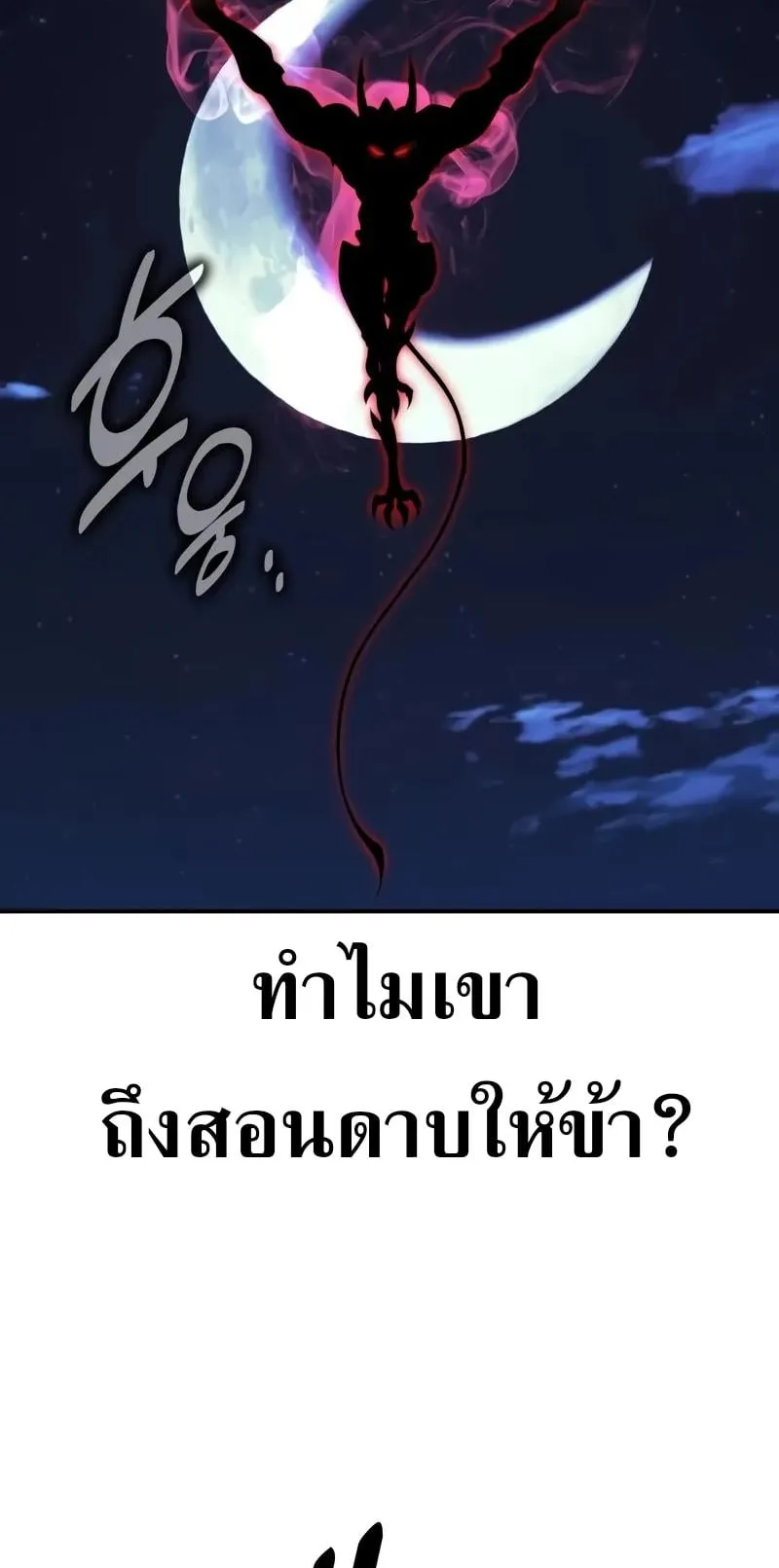 I Killed an Academy Player ตอนที่ 65 หน้า 9