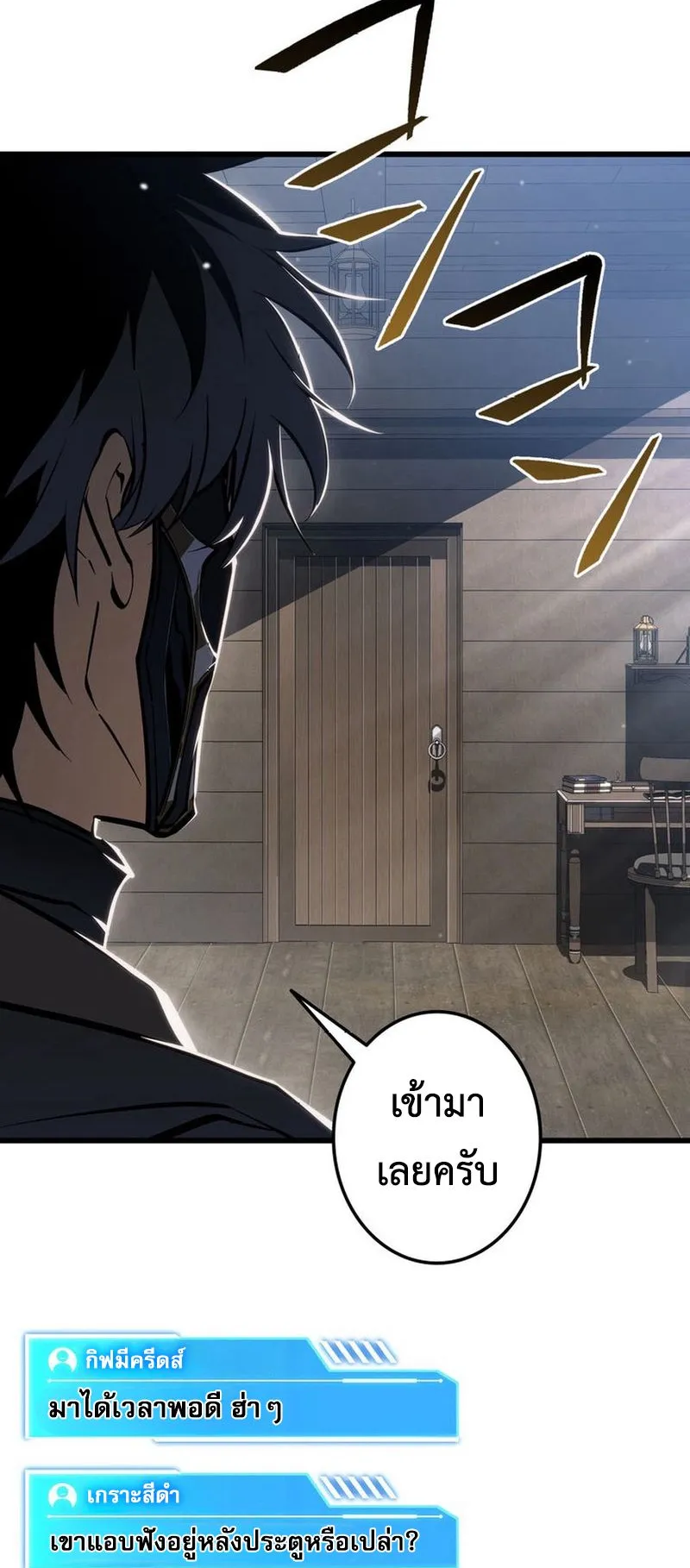 Reincarnator’s Stream ตอนที่ 9 หน้า 67