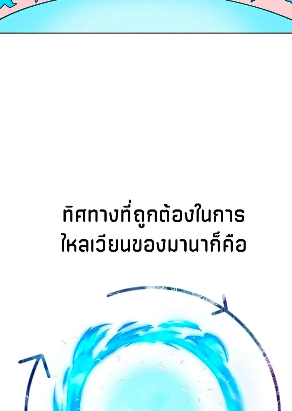 Archmage Transcending Through Regression ตอนที่ 2 หน้า 16