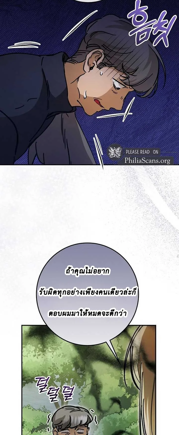 I Became a Civil Servant in a Magical World ตอนที่ 39 หน้า 32
