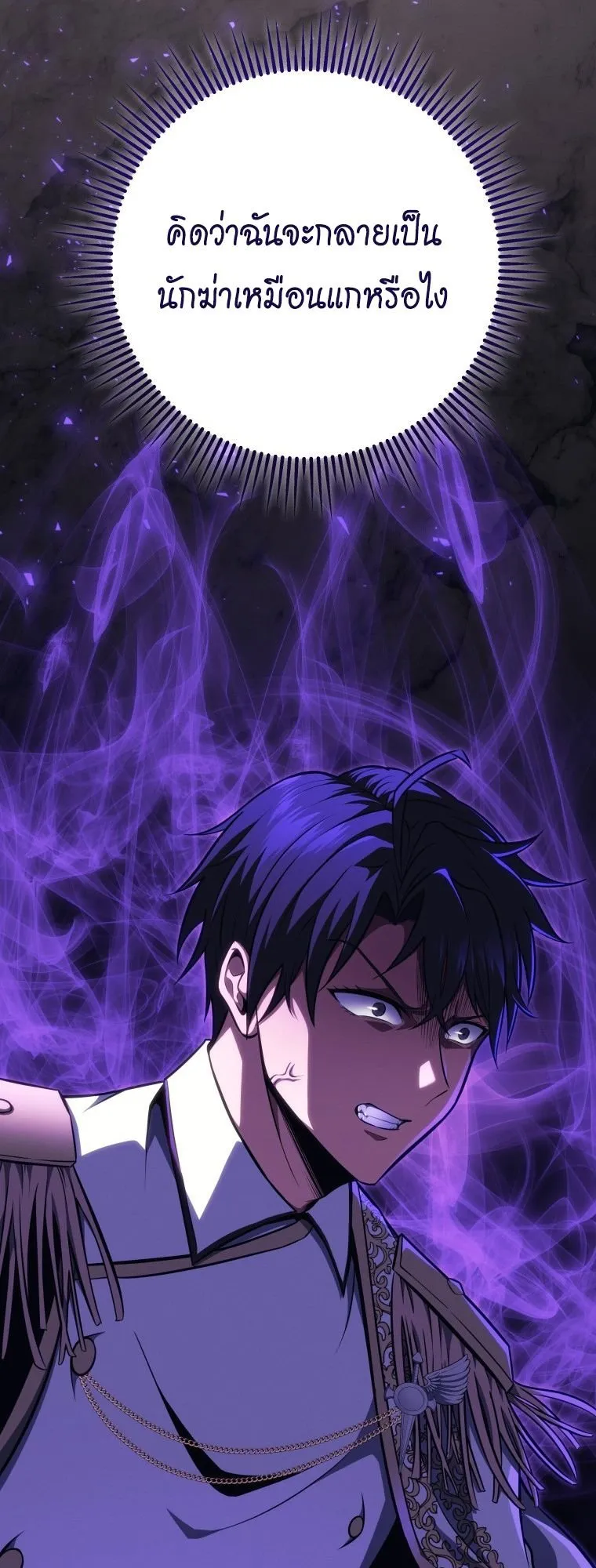A Dragonslayer’s Peerless Regression ตอนที่ 63 หน้า 45