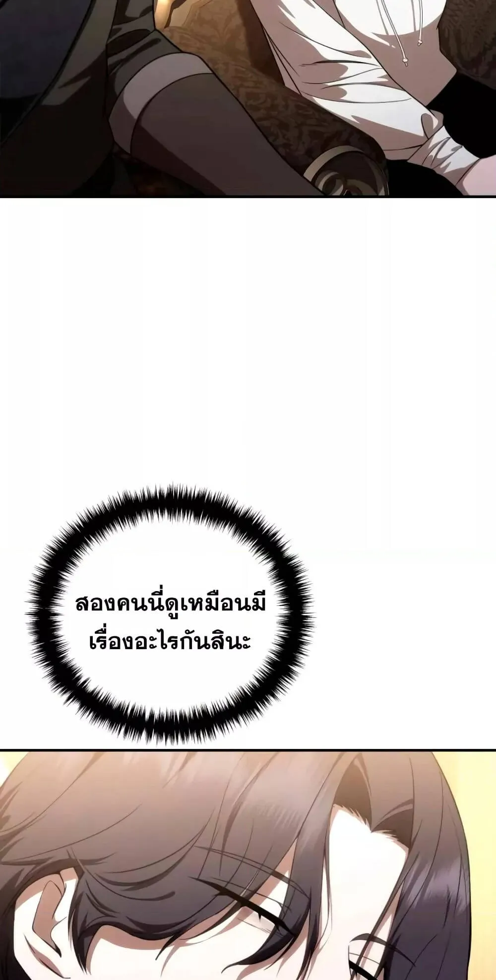 Star-Embracing Swordmaster ตอนที่ 27 หน้า 13