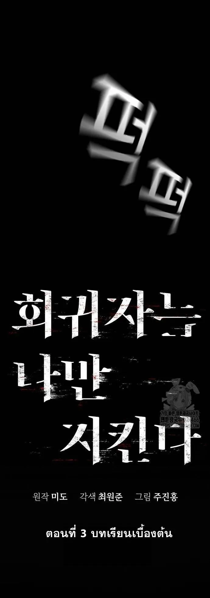The Regressor Only Protects Me ตอนที่ 3 หน้า 42