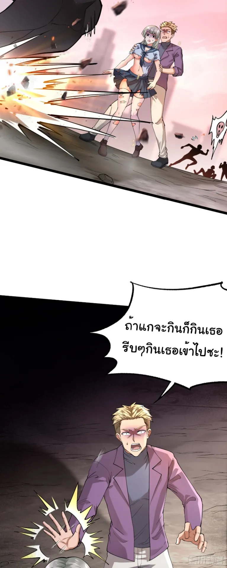 Monster Hunter in the Apocalypse ตอนที่ 1 หน้า 16