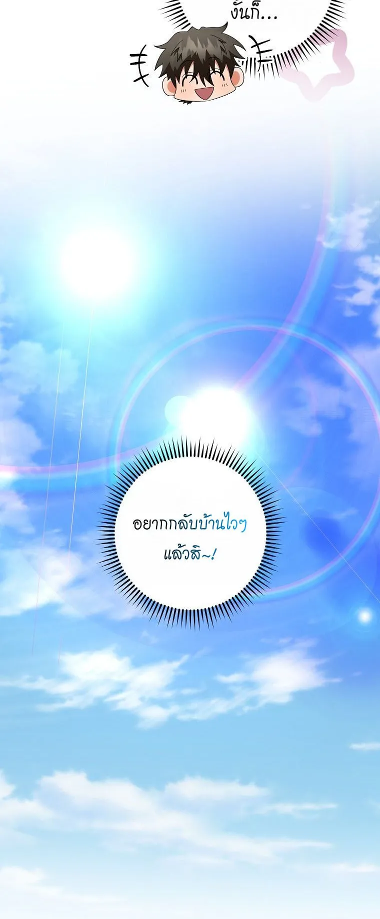 Master of All Skills ตอนที่ 11 หน้า 27