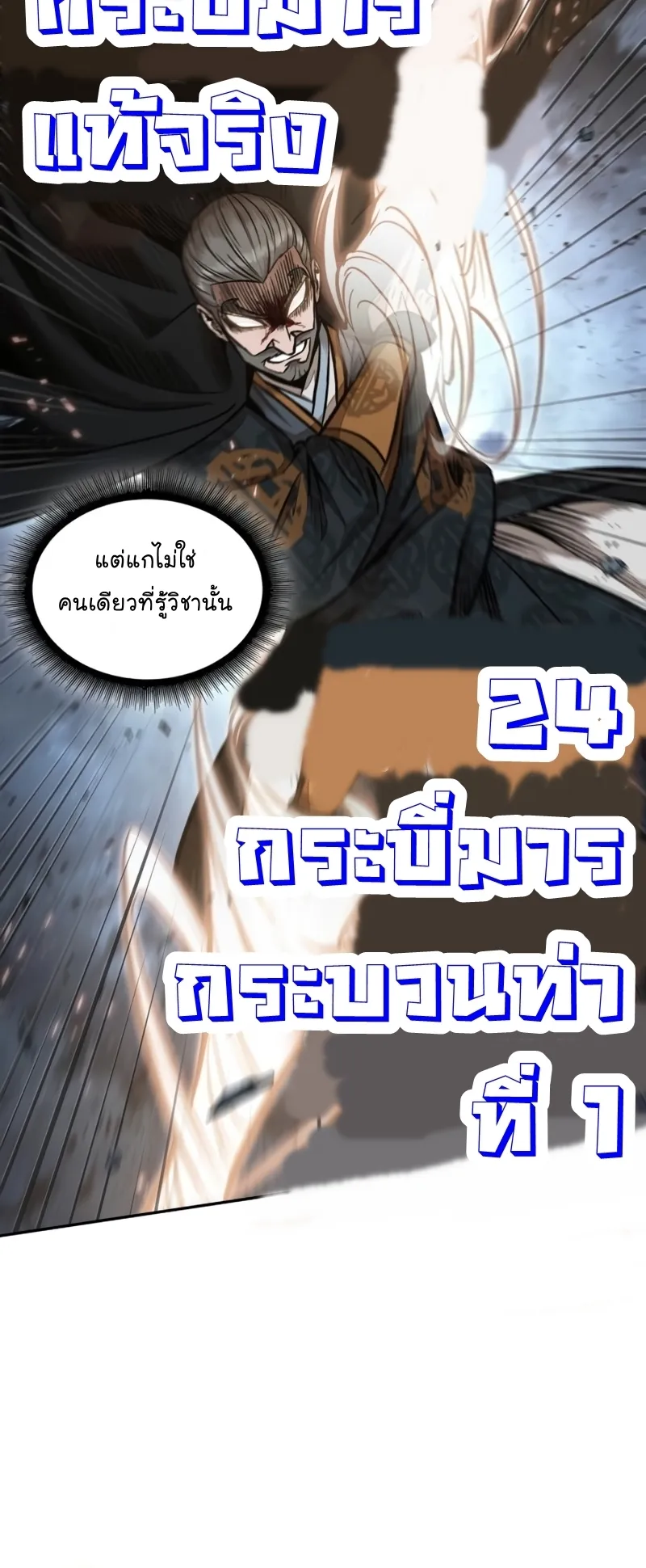 Nano Machine Chapter 104 หน้า 24