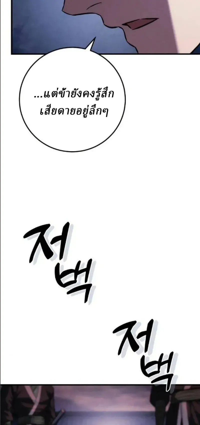 Sichuan’s Supreme King ตอนที่ 24 หน้า 87