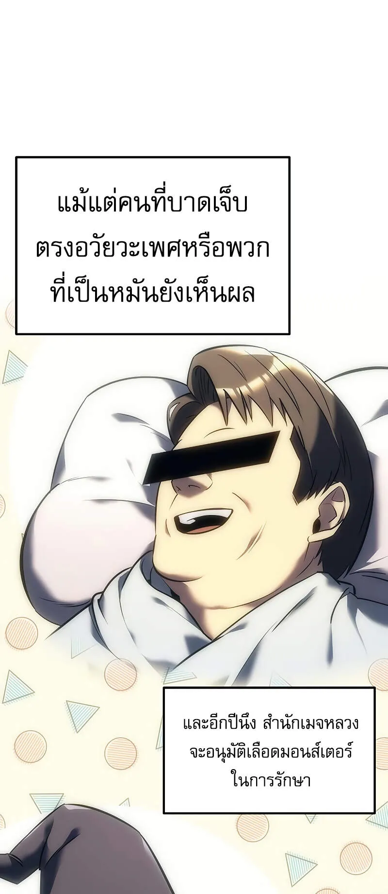 Regressor of the Fallen Family ตอนที่ 6 หน้า 107