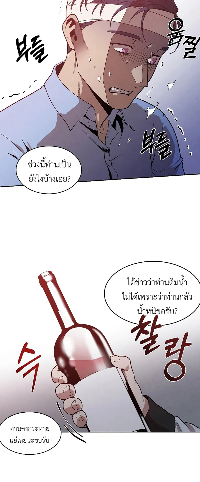 Legendary Youngest Son of the Marquis House ตอนที่ 16 หน้า 9