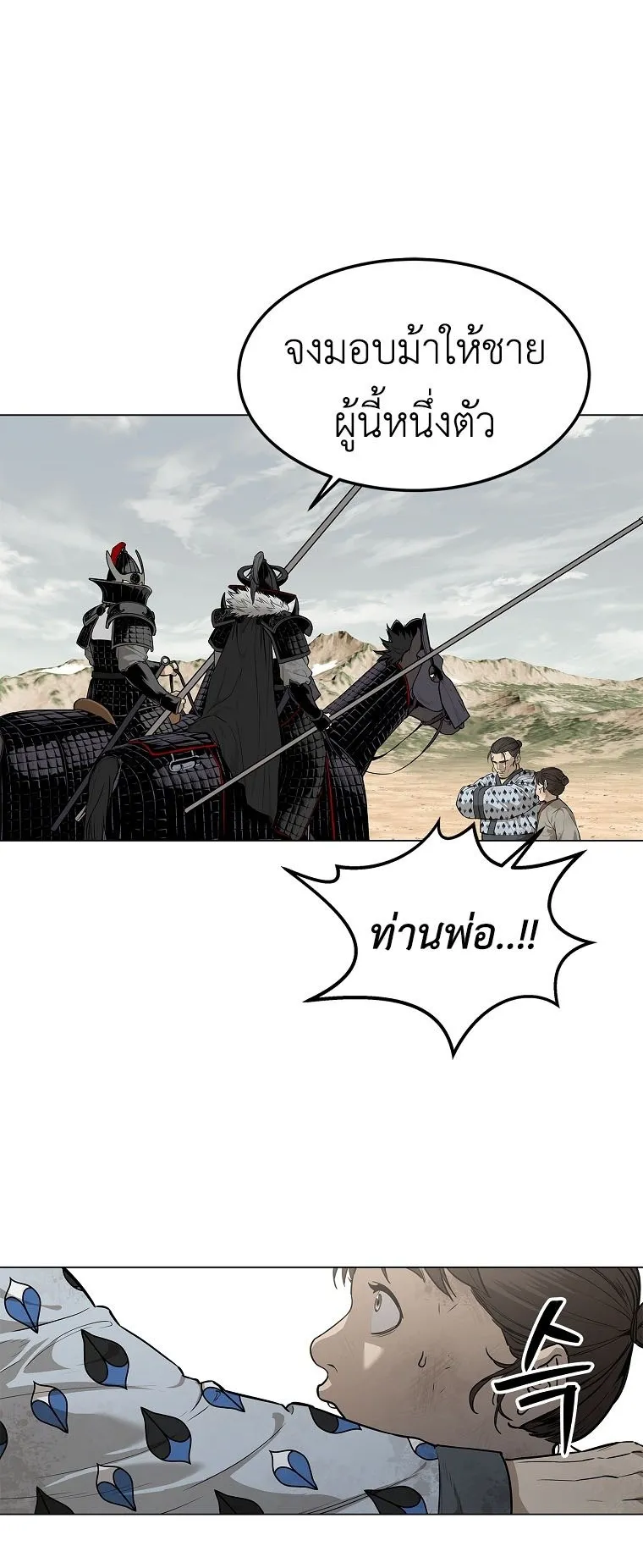 The Iron Emperor ตอนที่ 1 หน้า 57