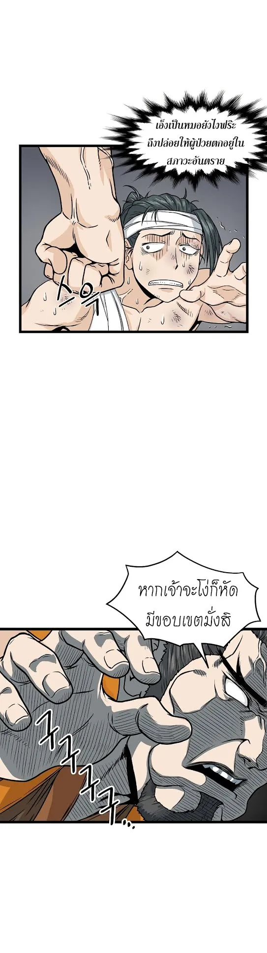 Murim Login ตอนที่ 7 หน้า 27