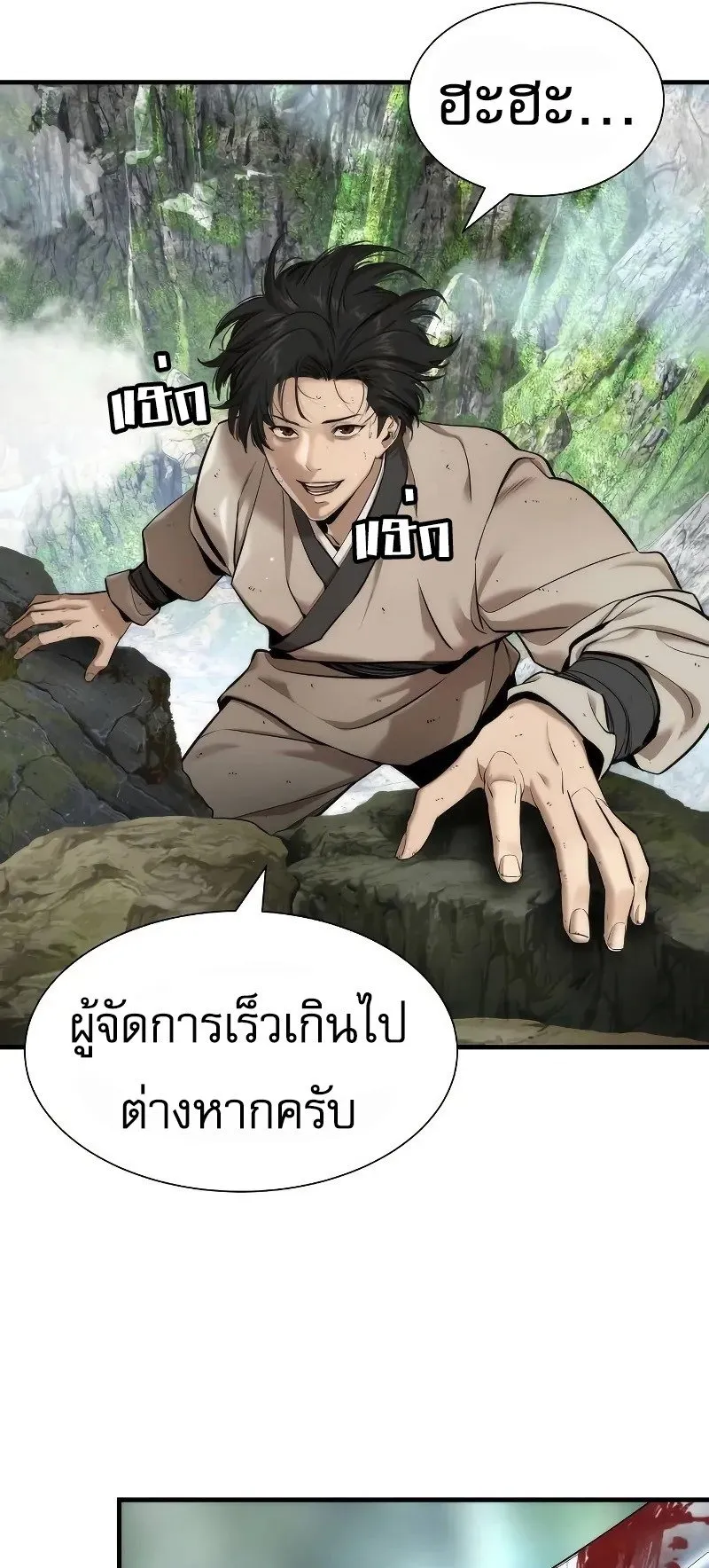 A Regressor’s Tale of Cultivation ตอนที่ 6 หน้า 57