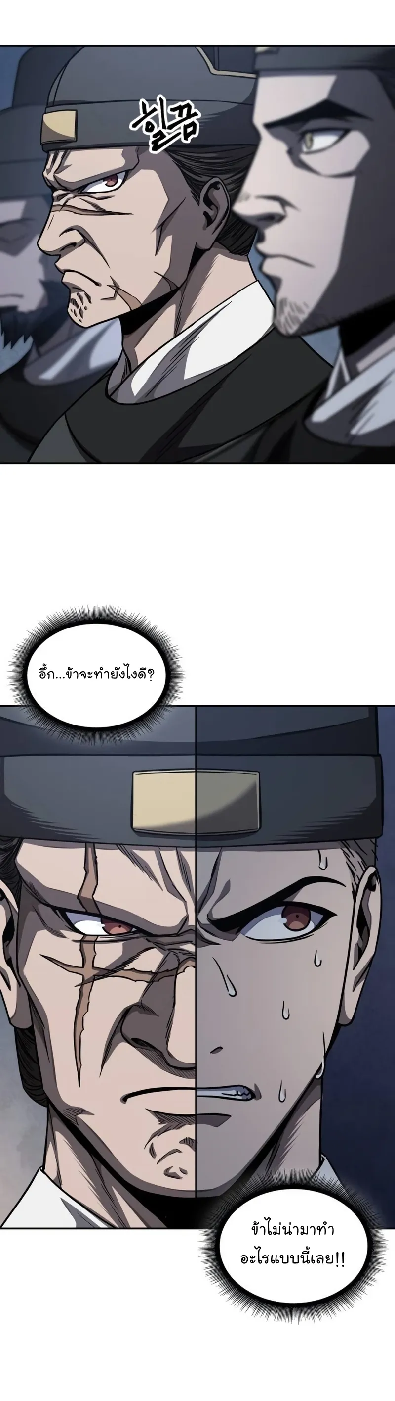 Nano Machine Chapter 189 หน้า 38
